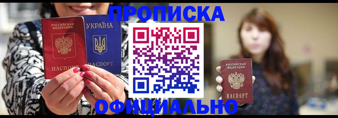 прописка в квартире в Отрадном